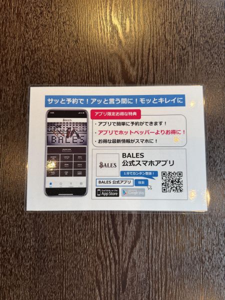 アプリだと予約が楽！